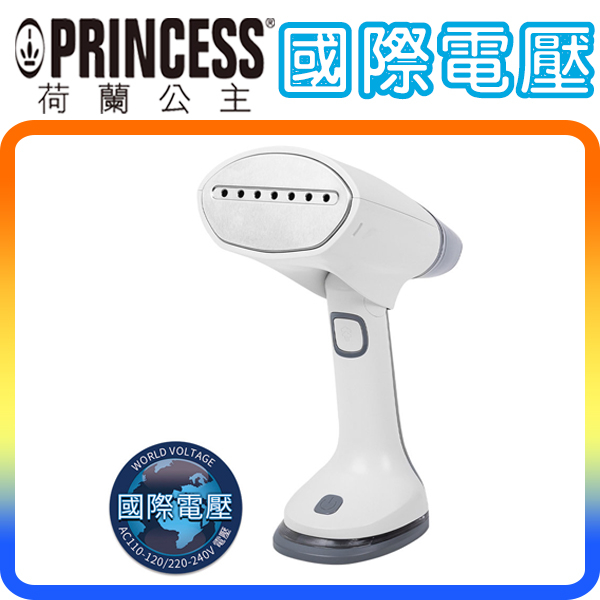 《國際電壓》Princess 332853 荷蘭公主 國際電壓+可摺疊 手持式 蒸氣熨斗 掛燙機