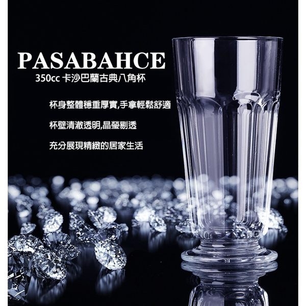 pasabahce 350cc 卡沙巴蘭古典八角杯 強化玻璃杯 水杯 飲料杯