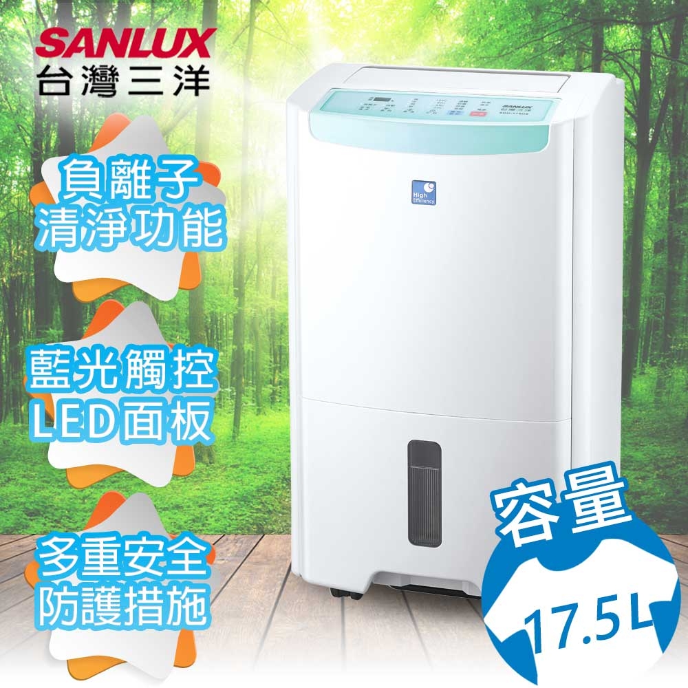 SANLUX 台灣三洋 一級能效 17.5公升 健康清淨除濕機 SDH-175DS