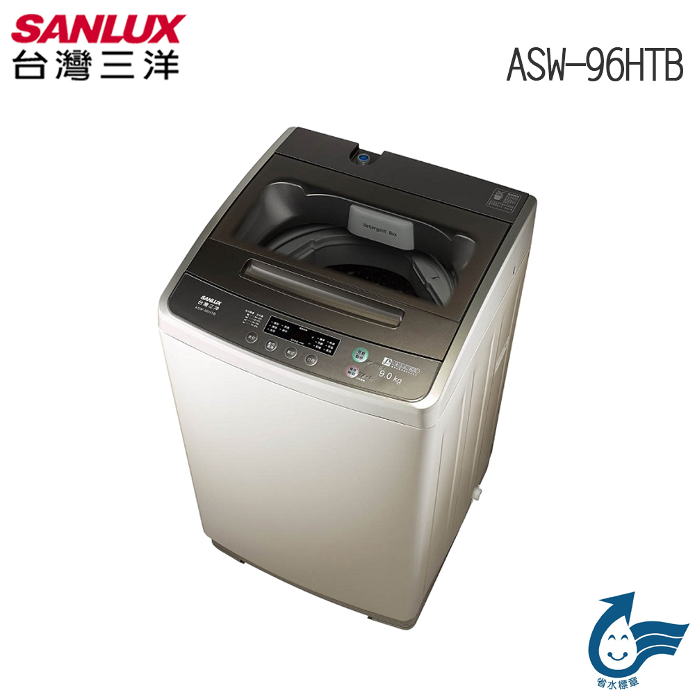 台灣三洋 SANLUX 媽媽樂 9kg單槽洗衣機 ASW-96HTB