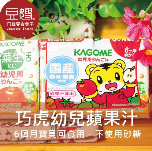 【豆嫂】日本飲料 KAGOME 幼兒用蔬菜蘋果汁(6個月可食用)