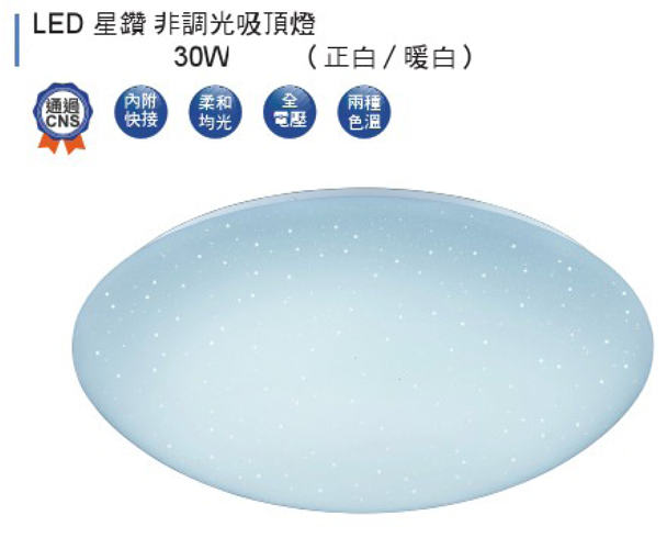 【燈王的店】舞光星鑽 LED 30W 非調光吸頂燈 ☆ LEDCES30R1  (DM商品)