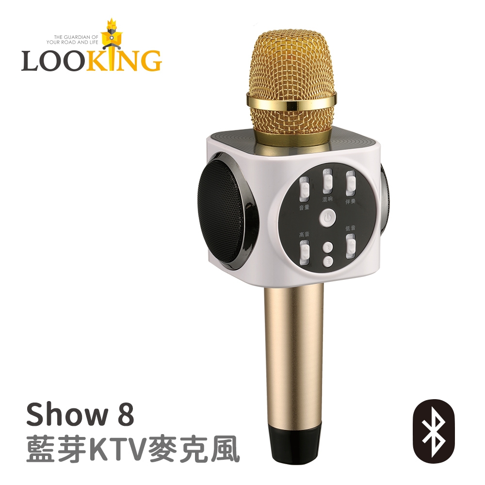 【LOOKING】Show8 雙喇叭 麥克風 無線 藍芽 麥克風 高音質 隨身音響 掌上KTV歡唱 連接手機App