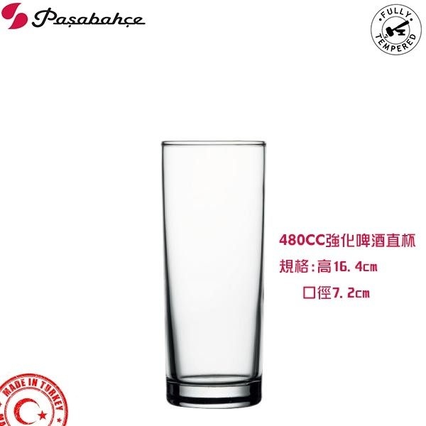 Pasabahce強化啤酒直杯 480cc 冷飲杯 飲料杯 水杯 480ml