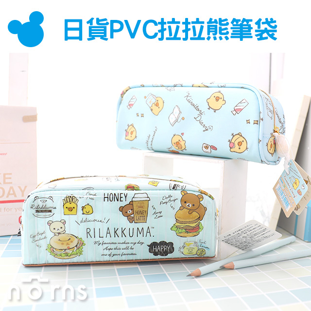 【日貨PVC拉拉熊筆袋】Norns 懶熊Rilakkuma正版SAN-X鉛筆盒化妝包收納袋禮物日本雜貨草莓派對