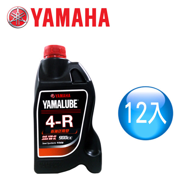 【山葉YAMAHA原廠油】YAMALUBE 4-R 900cc省油泛用型 (12瓶)