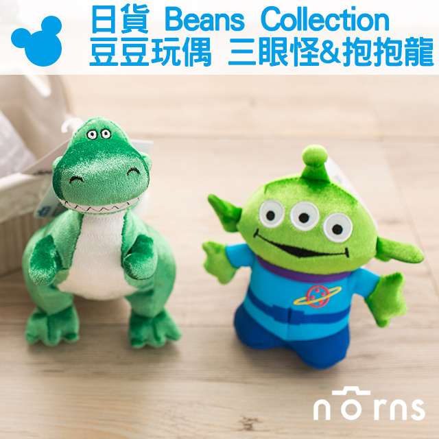 【日貨Beans Collection豆豆玩偶(三眼怪&抱抱龍)】Norns 玩具總動員 皮克斯 娃娃 禮物