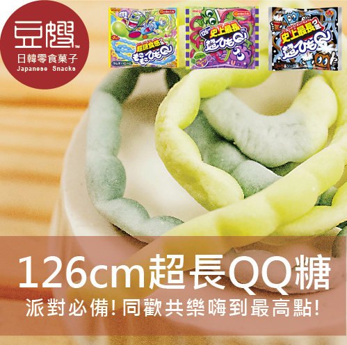 【豆嫂】日本零食 meiji 史上最長 126cm 超Q軟糖