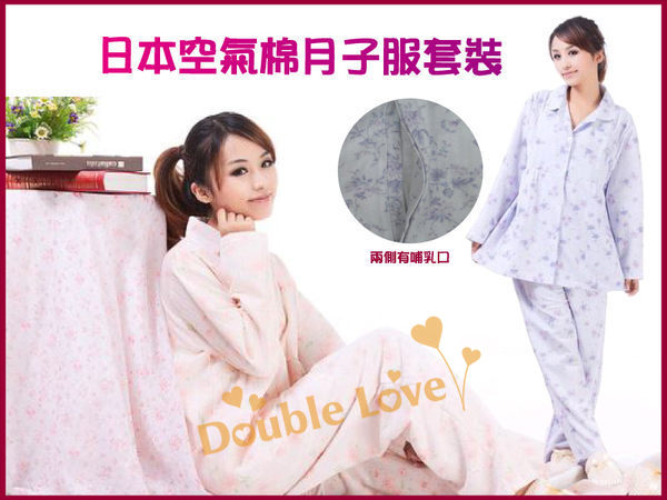 ☆Double Love 母嬰同室☆【AA0017】日本加厚空氣棉保暖花紋做月子服/哺乳衣睡衣/孕婦裝(M/L)