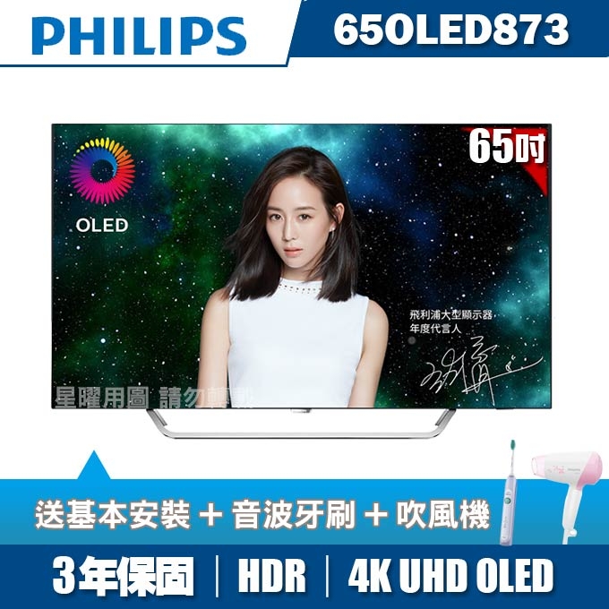 ★送3好禮★PHILIPS飛利浦 65吋4K OLED HDR智慧連網顯示器+視訊盒65OLED873