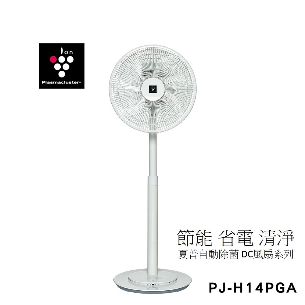 夏普 SHARP 自動除菌離子14吋DC電扇 PJ-H14PGA