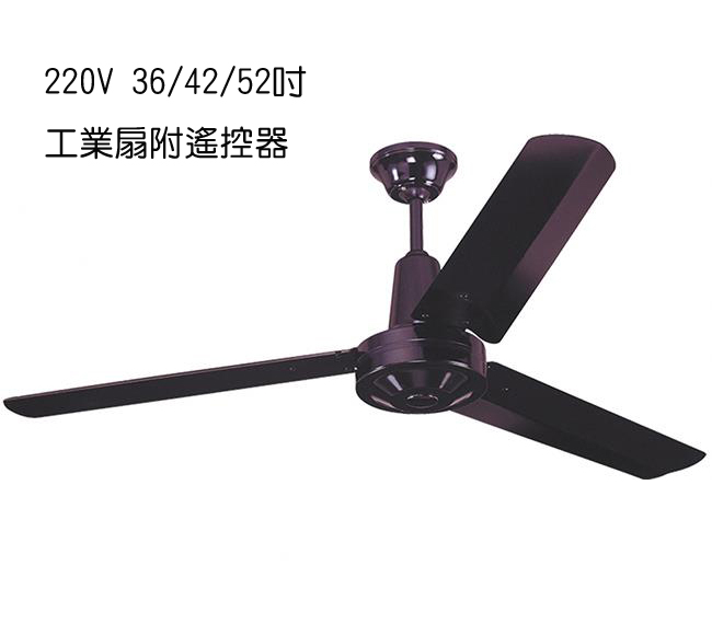 【燈王的店】台灣製 220V 36/42/52吋 工業扇 (附遙控器) 鐵葉扇 吊扇 黑色 ☆ JF18505-RC-2