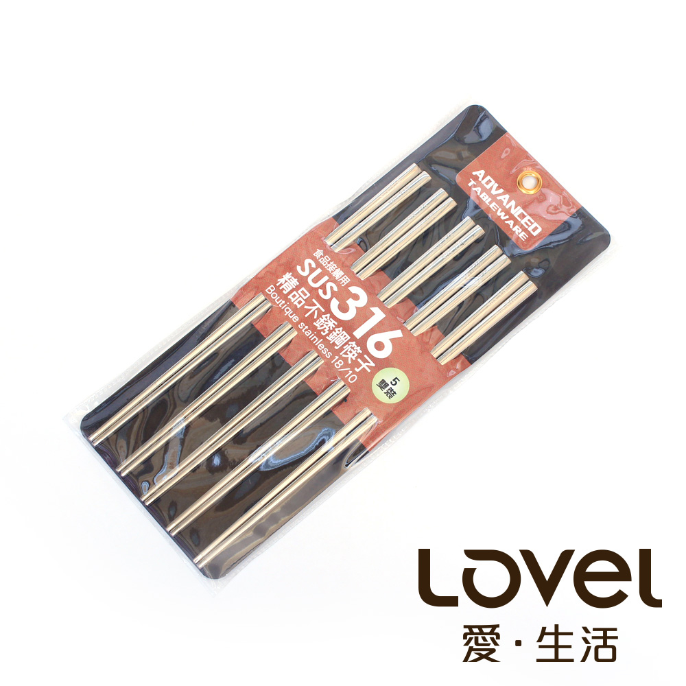 LOVEL 精品316不銹鋼筷-5入組