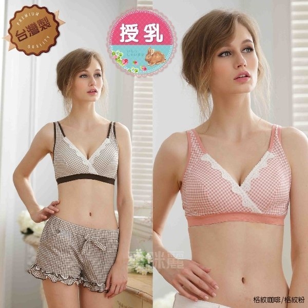 漂亮小媽咪 格紋內衣 【Bra2508MIT】 蕾絲 無鋼圈 內衣 哺乳內衣 孕婦內衣 三排扣 台灣製 孕婦裝