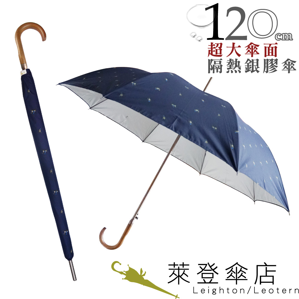 雨傘 陽傘 ☆萊登傘☆ 抗UV  自動直傘 大傘面120公分 防曬 Leotern 藍色馬球