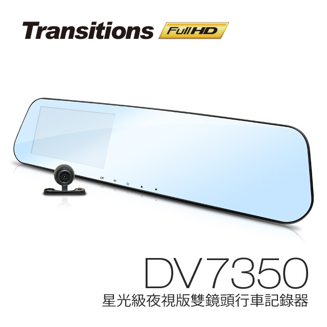 全視線 DV7350 星光夜視版 前後雙鏡頭 Full HD 1080P 後視鏡型行車記錄器