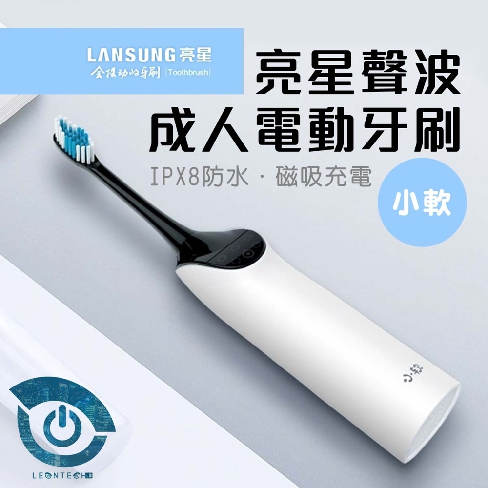 小軟plus 智能聲波震動牙刷 五種智能模式 杜邦刷毛 USB充電 IPX8防水 贈原廠4組刷頭