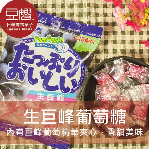 【豆嫂】日本零食 Ribon 生巨峰葡萄夾心糖(內銷版100g)