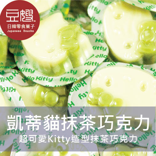 【豆嫂】日本零食 丹生堂 Hello Kitty抹茶/原味巧克力(50顆/盒裝)