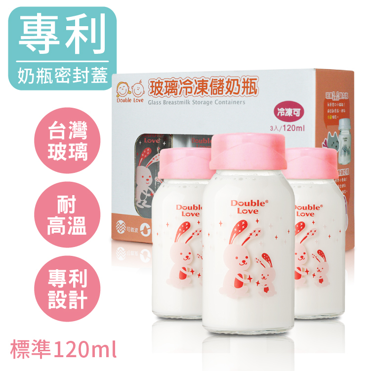 (3支組)台灣專利玻璃母乳儲存瓶 120ML玻璃奶瓶(耐高溫母乳儲存瓶)【EA0027】