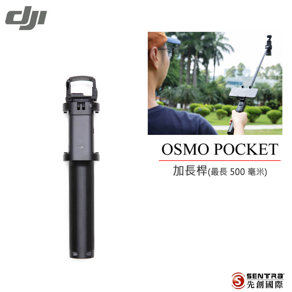 DJI OSMO Pocket  配件-加長桿(分期現貨 原廠公司貨)