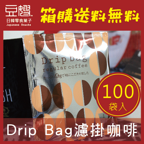 【箱購免運】日本咖啡 原裝進口Drip Bag Coffee濾掛式咖啡(200袋入)