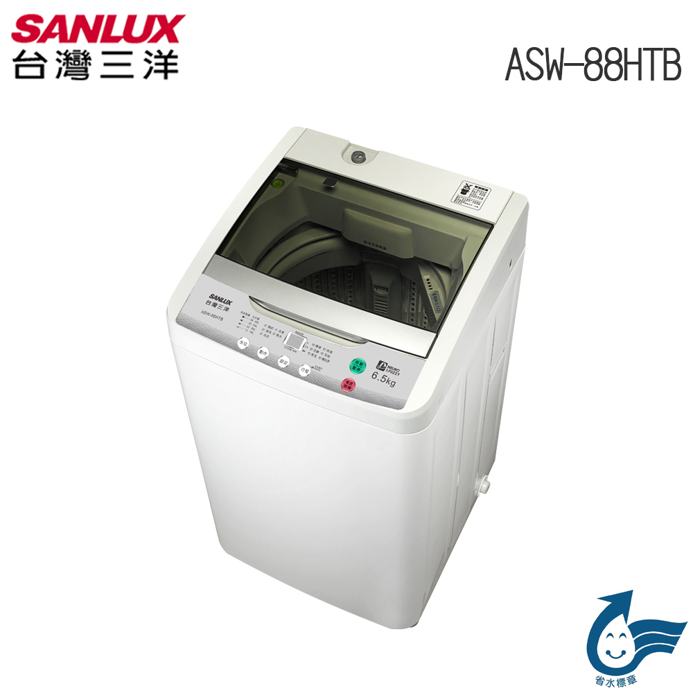 SANLUX台灣三洋 媽媽樂 6.5kg 單槽定頻洗衣機 ASW-88HTB