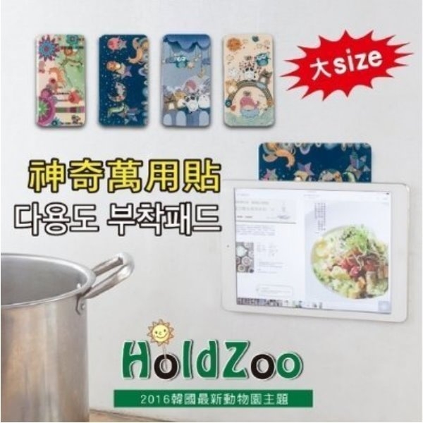 漂亮小媽咪 平板隨意貼 【HoldZoo-B】 HoldZoo 韓國 動物園主題 平板隨意貼 功能貼 萬用貼