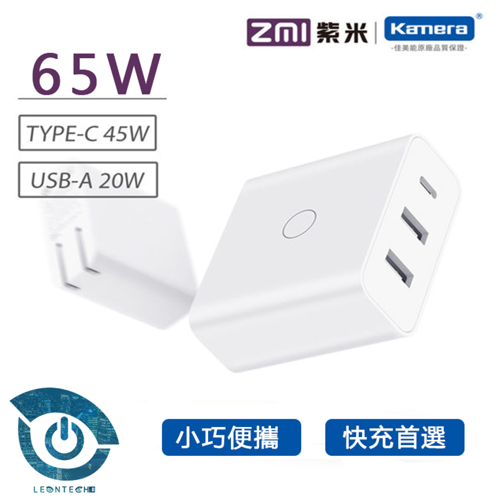 ZMI 紫米 65W QC PD三孔快速充電器 (HA832)