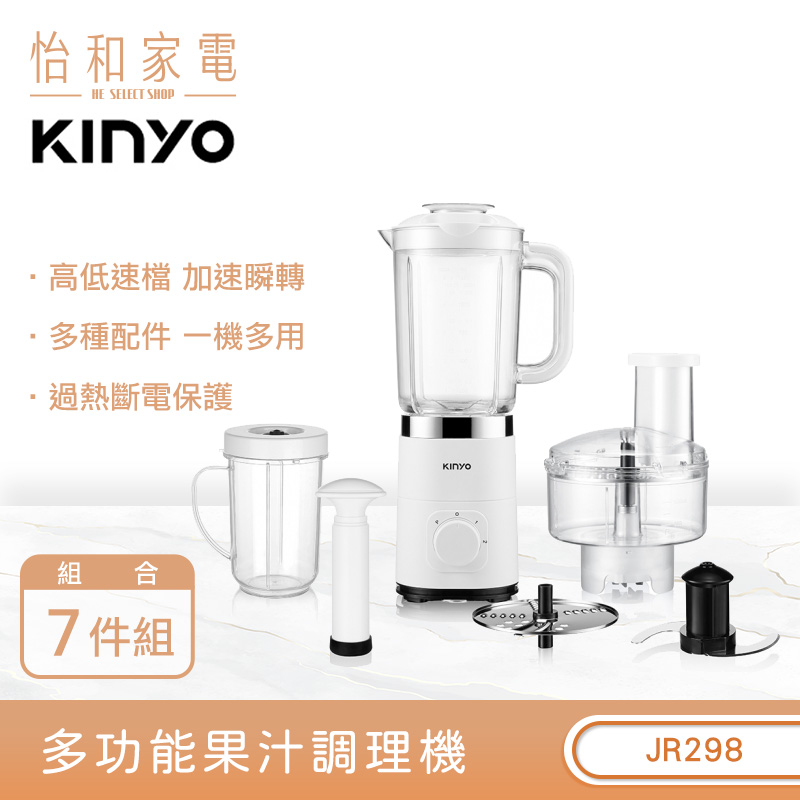 KINYO 多功能果汁調理機 JR298 高低速檔 加速瞬轉