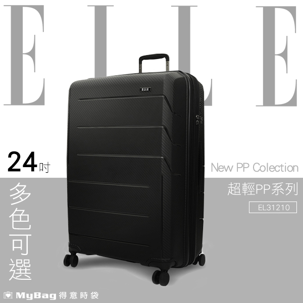 ELLE 行李箱 超輕PP系列 24吋 極輕防刮耐磨PP材質旅行箱 EL3121024 得意時袋 任選
