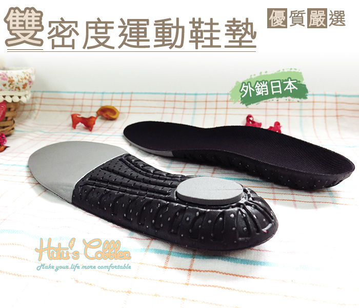 台灣製MIT足弓雙密度運動鞋墊．球鞋 運動鞋可用．S/M/L【鞋鞋俱樂部】【906-C65】
