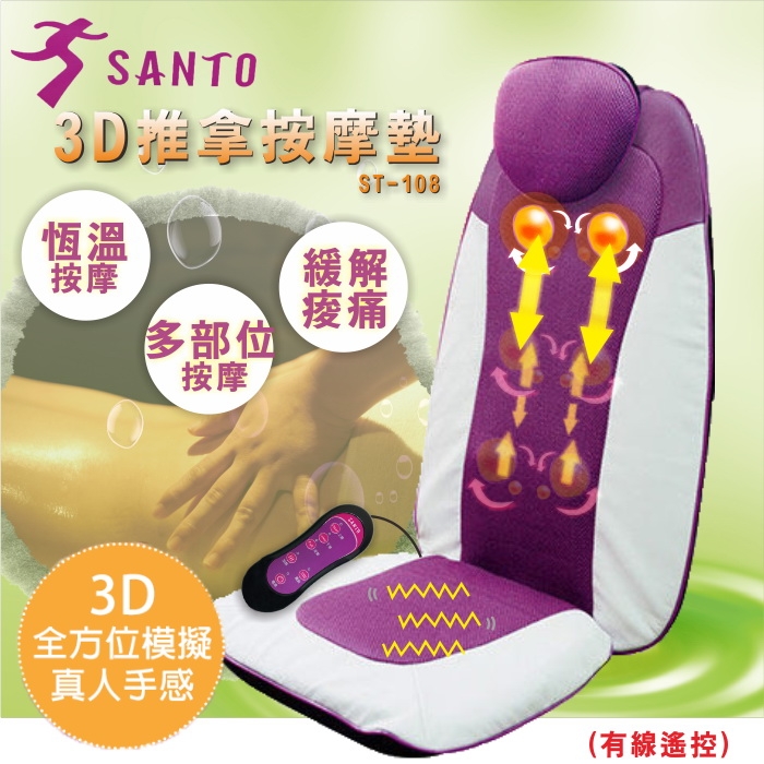 母親節【SANTO】3D全方位肩頸背臀擬真推拿按摩墊(紫)ST-108 保固免運