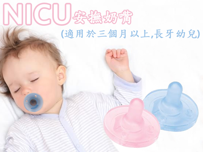 Philips NICU SOOTHIE Supper 安撫奶嘴 3M+與長牙幼兒 美國進口 【彤彤小舖】