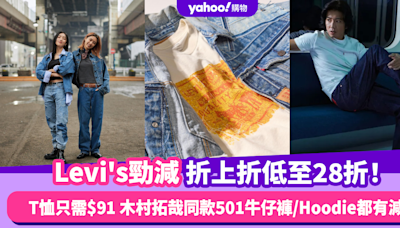 ⁠⁠Levi’s勁減折上折低至28折！經典T恤只需$91 木村拓哉同款501排扣牛仔褲/Logo Hoodie都有減