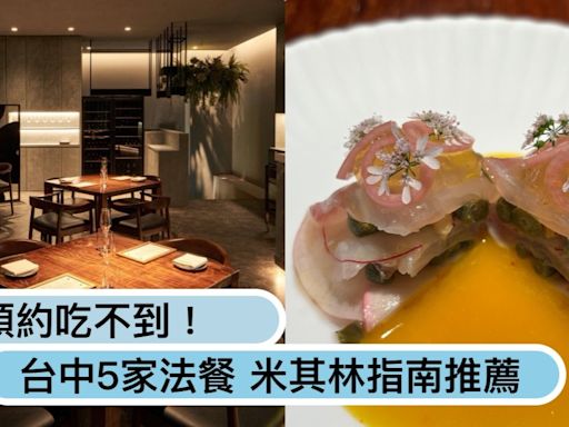 沒預約吃不到！台中5家「法餐」米其林指南推薦：L'Atelier par Yao、鹽之華每季菜單吃不膩