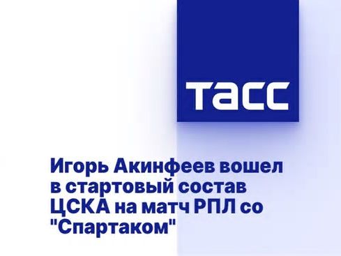 Игорь Акинфеев вошел в стартовый состав ЦСКА на матч РПЛ со "Спартаком"