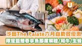 沙田The Palate六月自助餐低至半價！藍鰭吞拿⿂即席解體／和牛／龍蝦／生蠔／鮑魚花膠煲 | U Food 香港餐廳及飲食資訊優惠網站