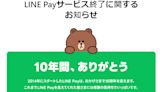 日本Line Pay將於2025年4月底終止服務 台灣版不受影響