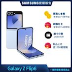 Samsung Galaxy Z Flip6 5G 6.7吋 摺疊手機 (12G/256G)