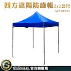 GUYSTOOL 伸縮遮雨棚 戶外遮陽棚 擺攤傘 MIT-ST2X2 防水帆布 快速帳 客廳帳 伸縮帳 帆布遮雨棚