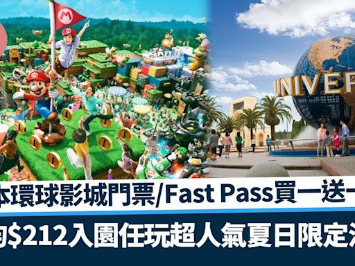 著數優惠｜日本環球影城門票/Fast Pass買一送一 人均$212入園任玩超人氣夏日限定活動