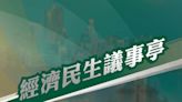 系統性支持中華文化的推廣普及發展