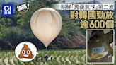 朝鮮「糞便氣球」第二波 加碼對韓國放飛600個｜新相・多圖