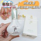 ☆mini 韓國美妝代購☆新包裝 后 whoo 雪白BB裸妝液 亮白BB霜 40ML 保存期限2026/08