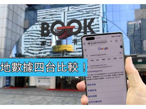 [5G手機Plan 中港澳三地數據五台比較】N mobile 加入戰團，$138/10GB 中澳數據！(8/2024) - MobileMagazine