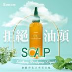 Sameger 頭皮SPA 舒緩淨化去角質安瓶 沙龍 第一代100ml 深層洗髮乳 頭皮淨化液