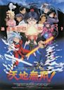 Tenchi the Movie: Tenchi Muyo in Love