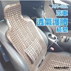 汽車坐墊 涼墊【AH-401】透氣散熱墊 轎車坐墊 貨車車用墊子 汽車用品 護腰墊 靠腰枕 車用椅墊 汽車座墊 座椅墊