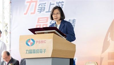 蔡英文：持續提高半導體供應鏈在地完整性，維持台灣的優勢地位